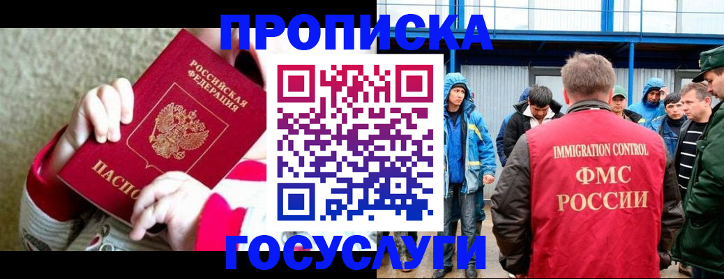 прописка регистрация в Салавате