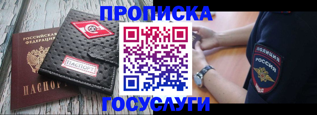 прописка гарантия в Салавате