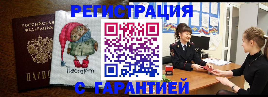 прописка регистрация в Салавате