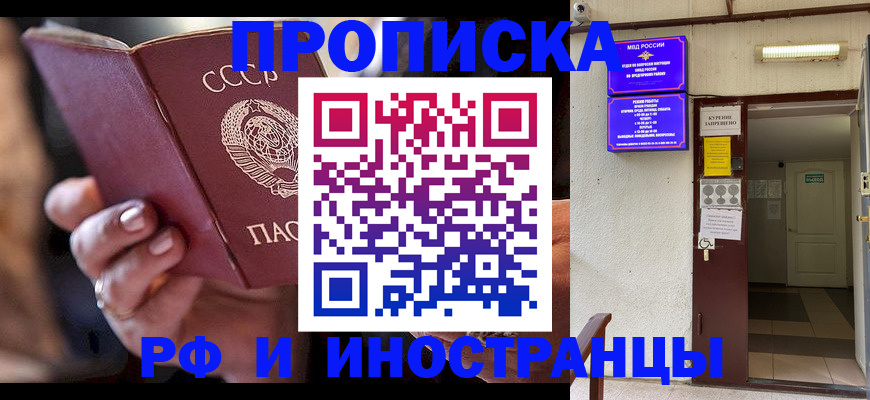 прописка штамп в Салавате