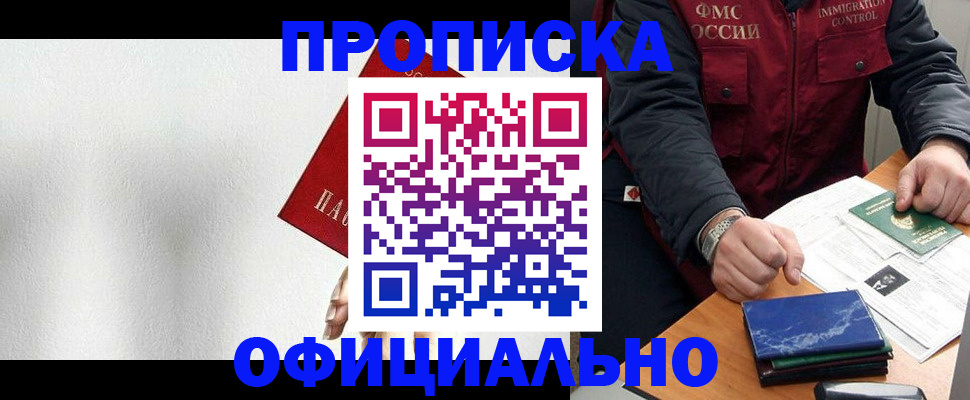 прописка от собственника в Салавате