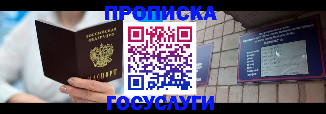 прописка ребенка в Салавате