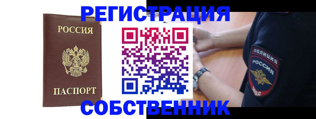 временная прописка в Салавате