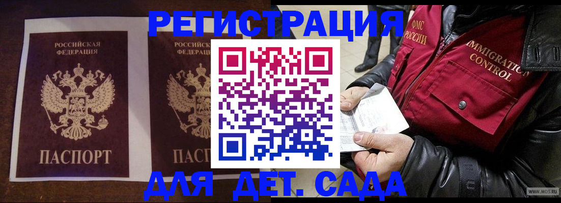 прописка для школы в Салавате